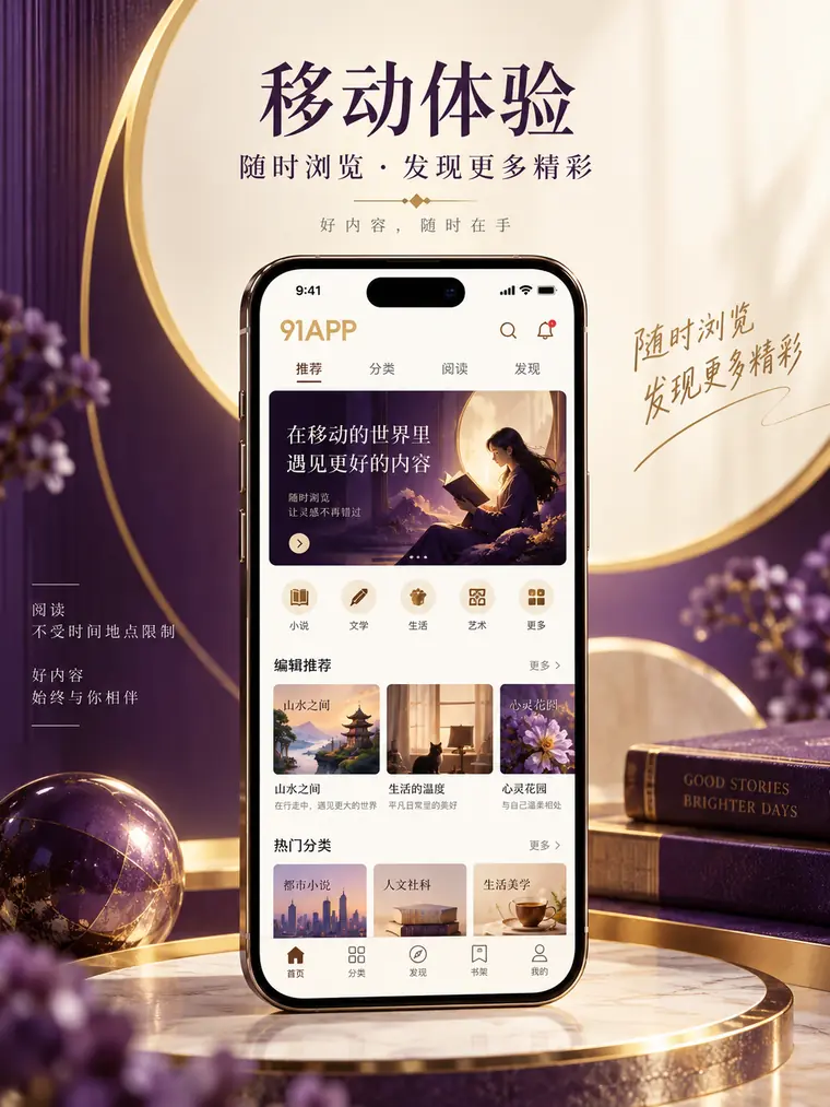 手机端栏目阅读示意